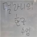 Veranstaltungsbild Koreanische Schriftzeichen lernen